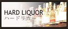 HARD LIQUOR　ハードリカー