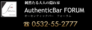 AuthenticBar FORUM TEL：0532-55-2777